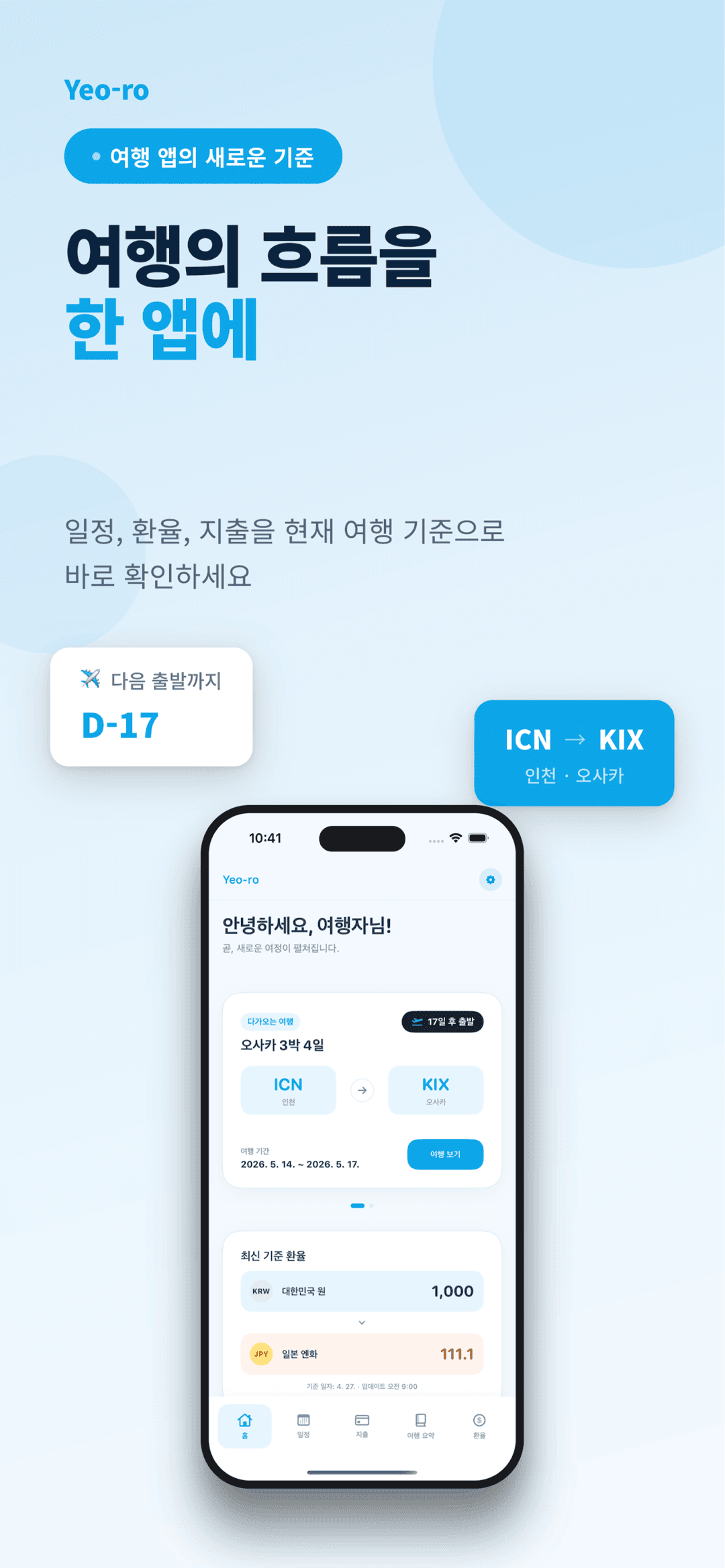 여로 screenshot 1