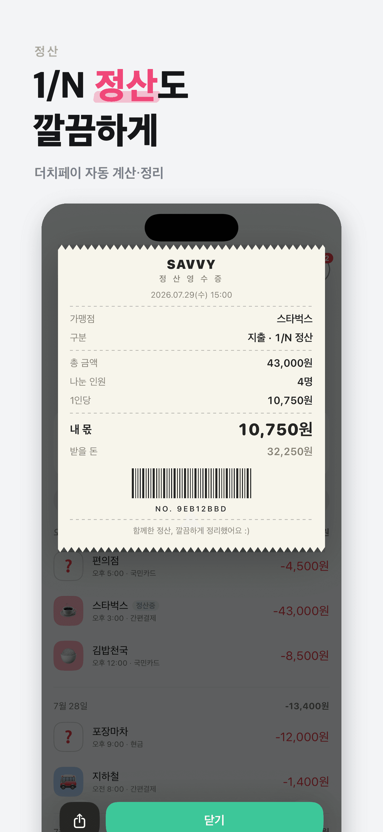 Savvy screenshot 6